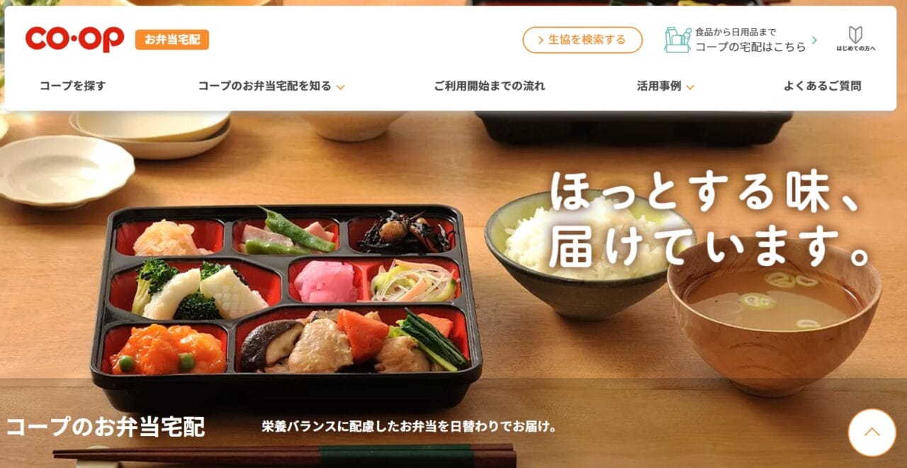 コープの宅配弁当