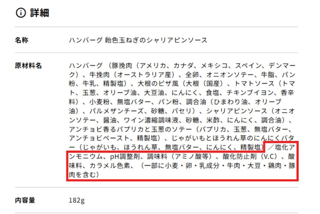 デリピックスの原材料名
