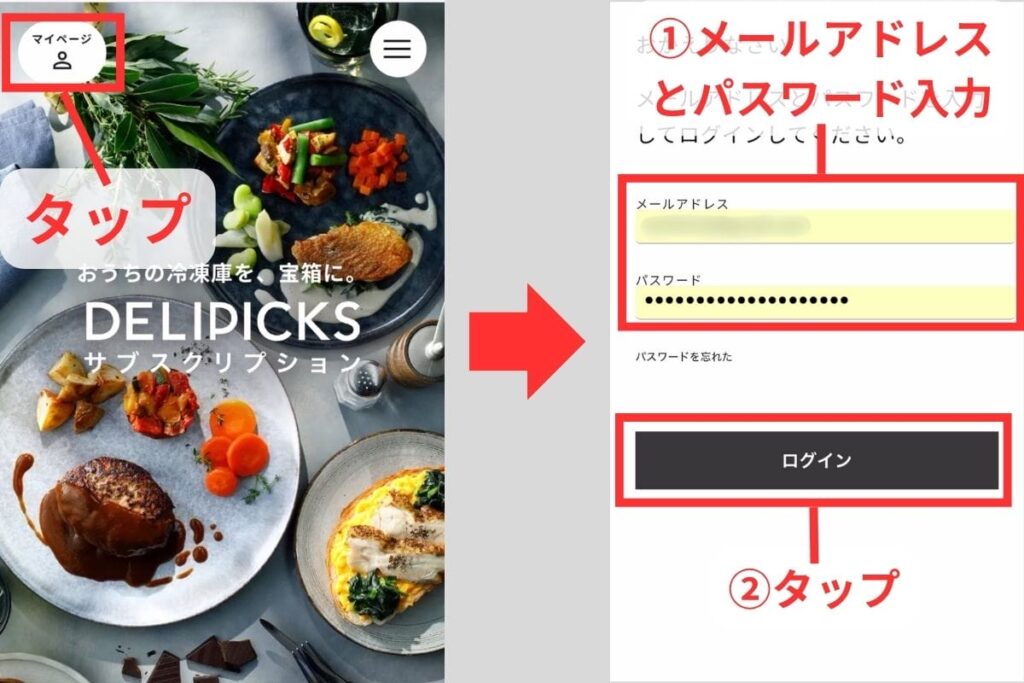 デリピックスにログインする画面

