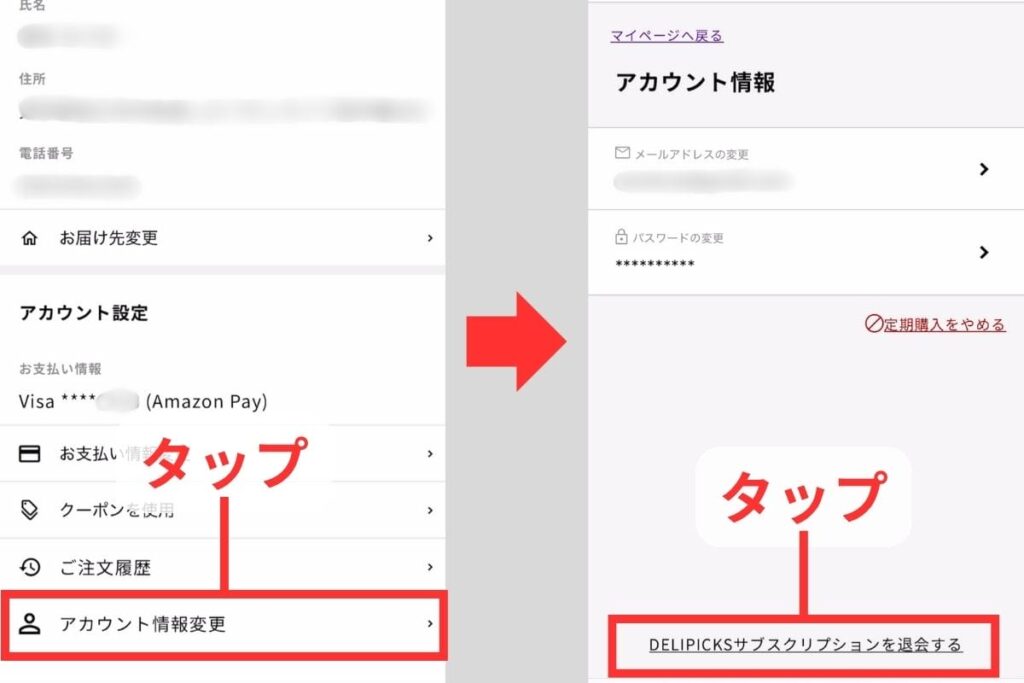 アカウント情報変更の画面