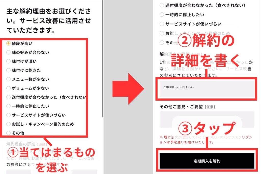 解約の理由を回答する画面