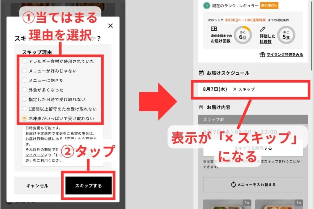 スキップ理由の回答画面