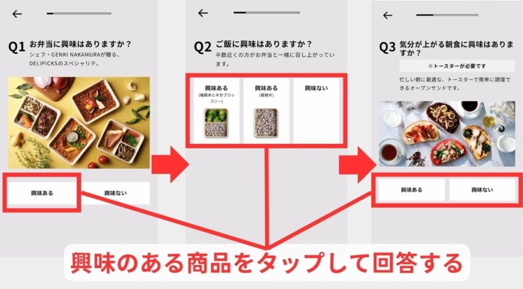「お弁当」「ご飯」「朝食」の3つから、興味のある商品を選ぶ画面