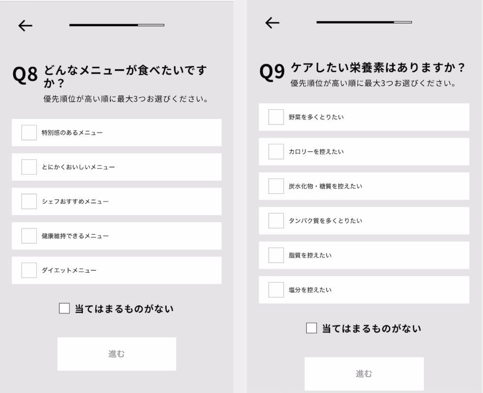 健康・アンケートに関するアンケート画面
