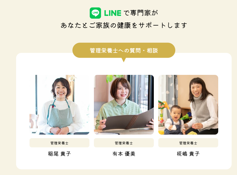 ホーミール LINEでサポート