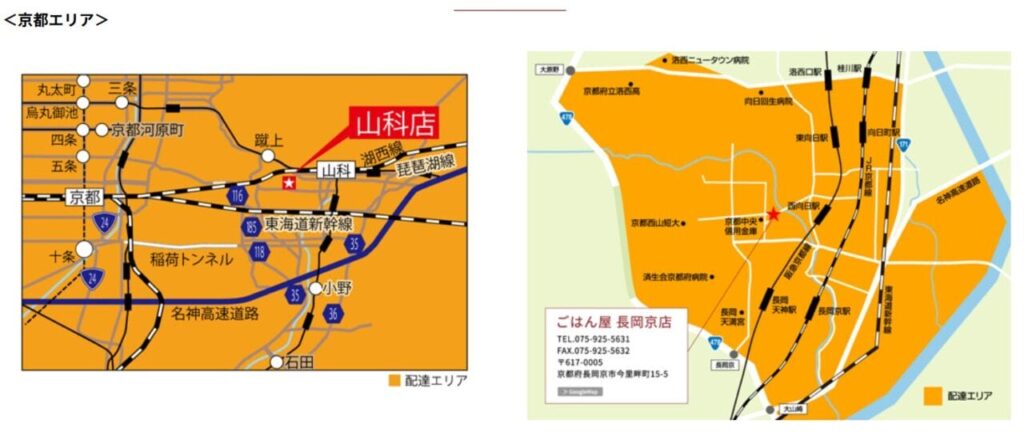 京滋給食センターの京都内配達エリア