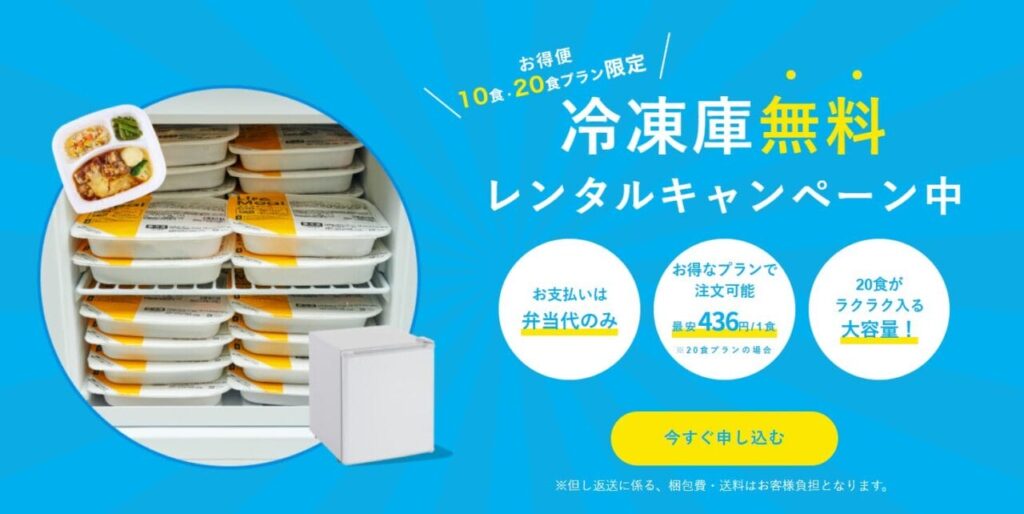 ライフミール 冷凍庫レンタルプラン
