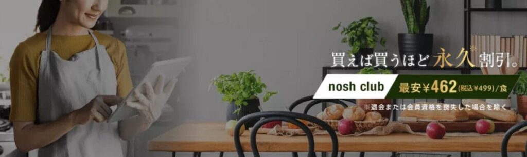 ナッシュクラブ