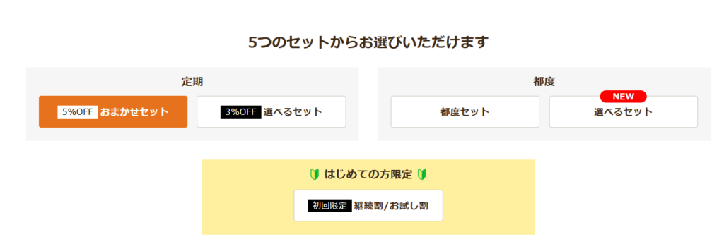 ワタミの宅食ダイレクト-メニュー選択