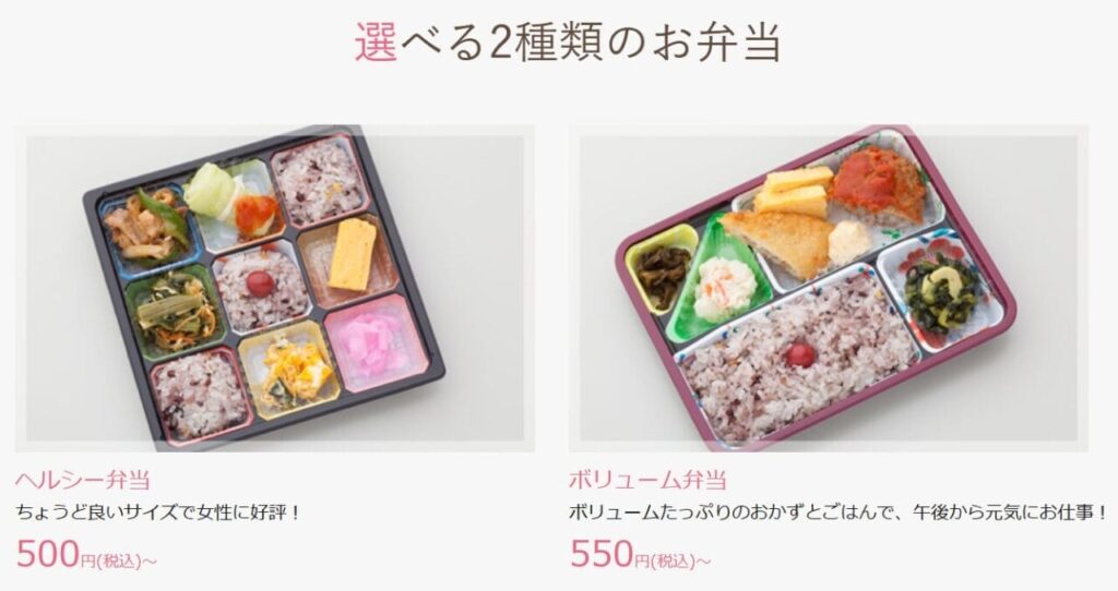 楽らく弁当のお弁当2種類