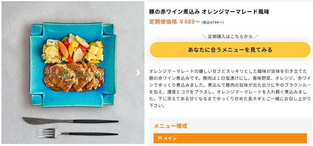 豚の赤ワイン煮込み オレンジマーマレード風味