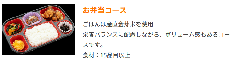 ご飯がついているコープの宅食