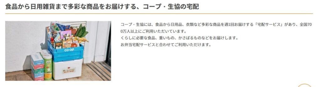 コープの宅配弁当 特徴