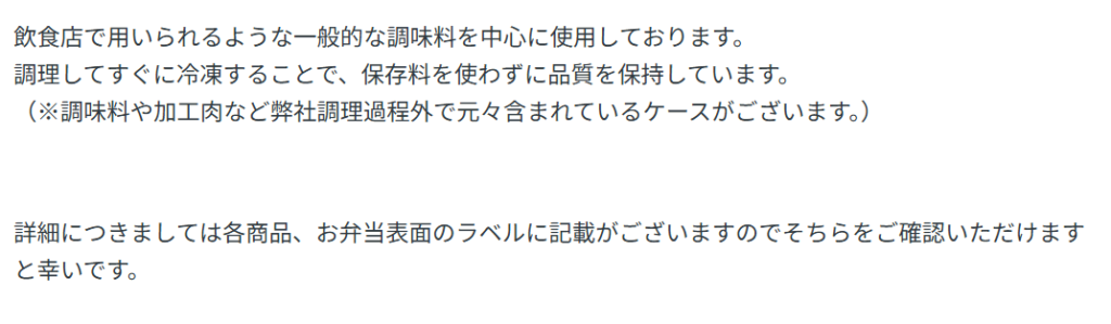 デリピックスで使われている添加物について