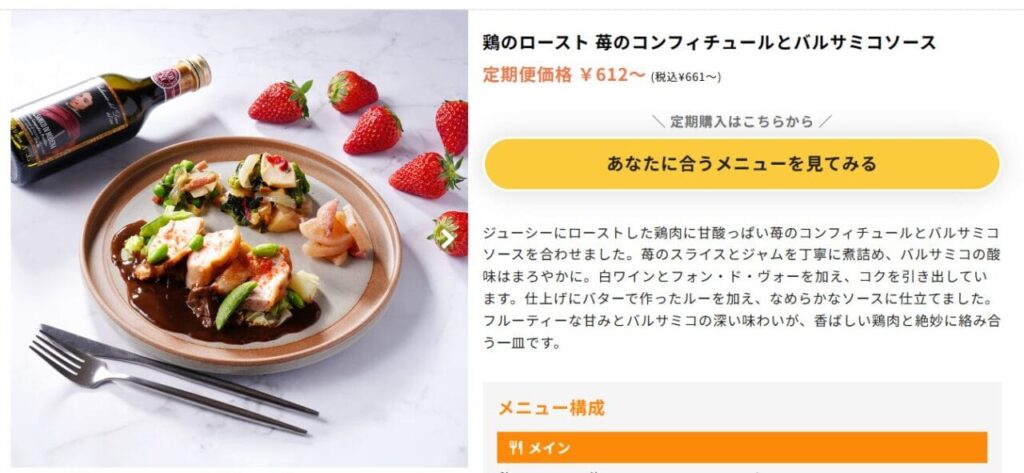 デリピックス 鶏のロースト 苺のコンフィチュールとバルサミコソース