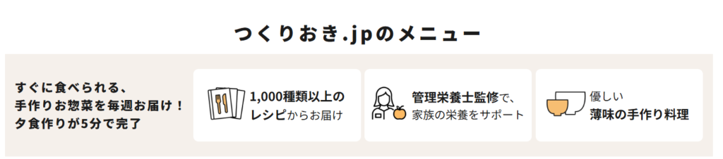 つくりおき.jpのメニュー