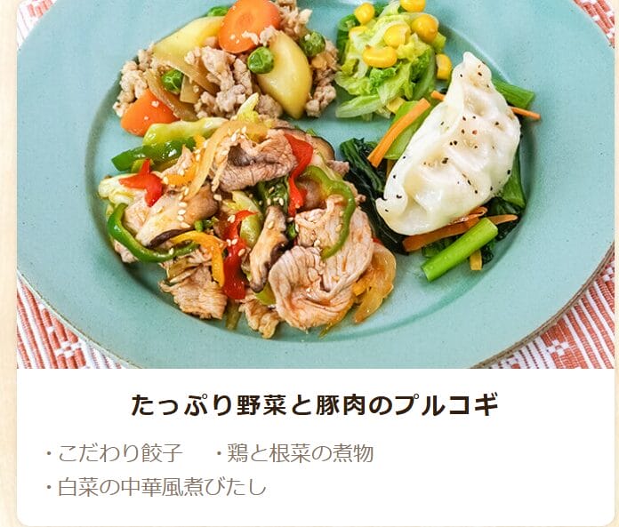 ミールズのメニュー例