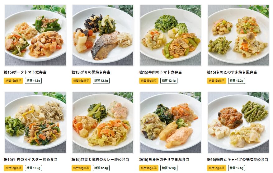 ライフミールの糖質15g基準メニュー