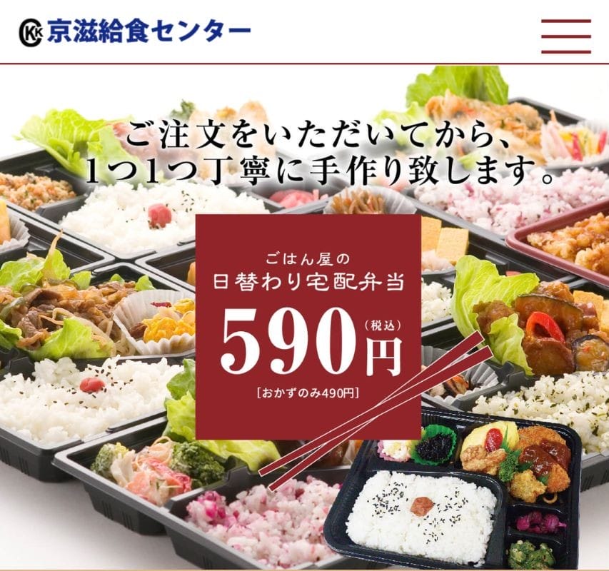 京滋給食センターTOP