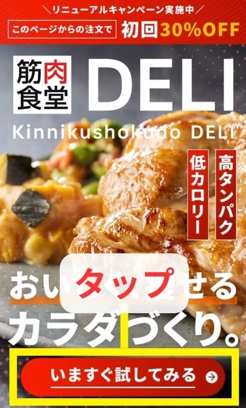 筋肉食堂DELI　トップページ