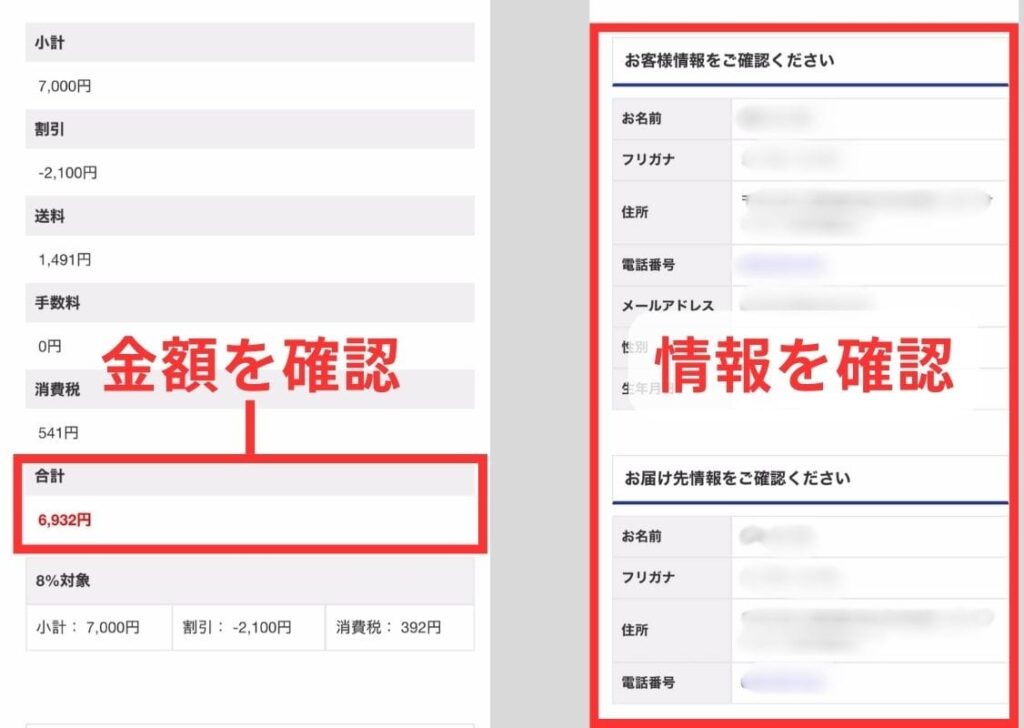 筋肉食堂DELIの注文確認画面