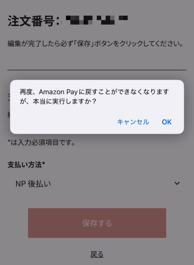 Amazon Payに戻せない