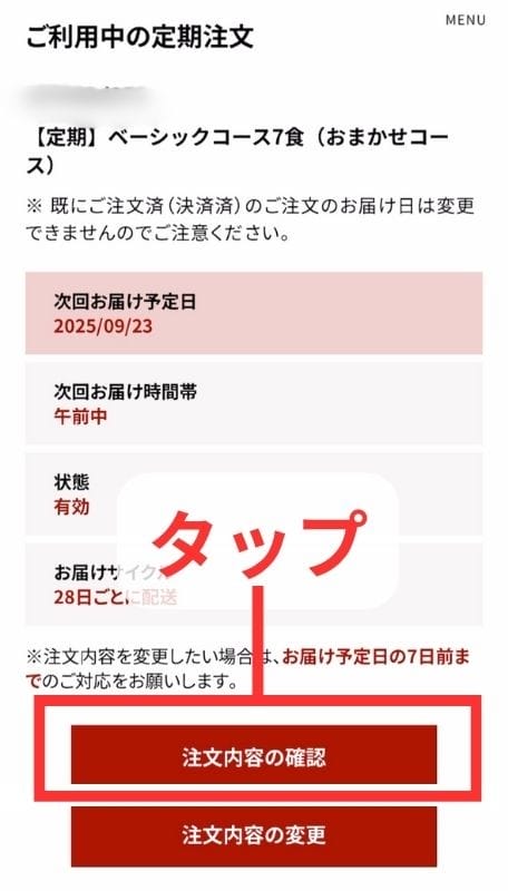 筋肉食堂DELI　注文内容確認ボタンをタップする画面