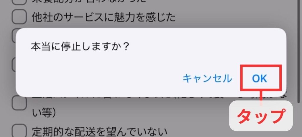 筋肉食堂DELIの定期便停止の最後の確認
