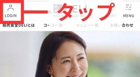 筋肉食堂DELIのマイページのアイコンをタップする画面