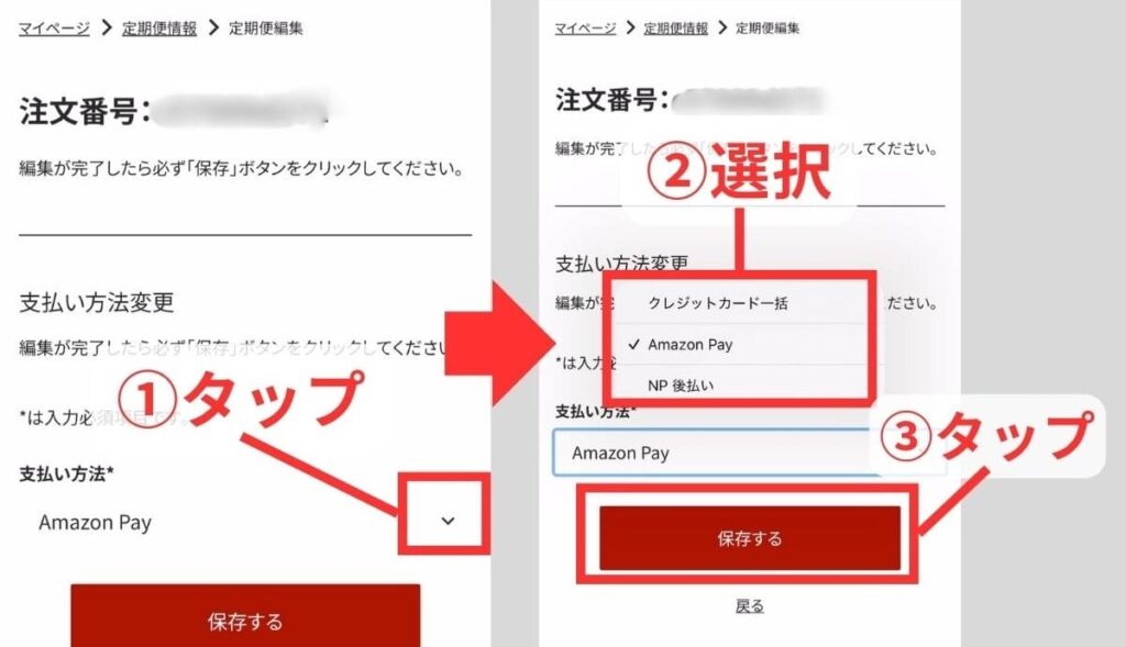 筋肉食堂DELIの支払い方法変更画面