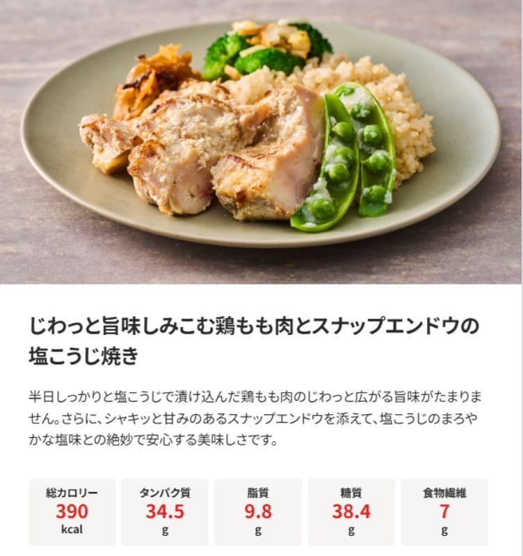 筋肉食堂DELIの「じわっと旨味しみこむ鶏もも肉とスナップエンドウの塩こうじ焼き」PFCとカロリー