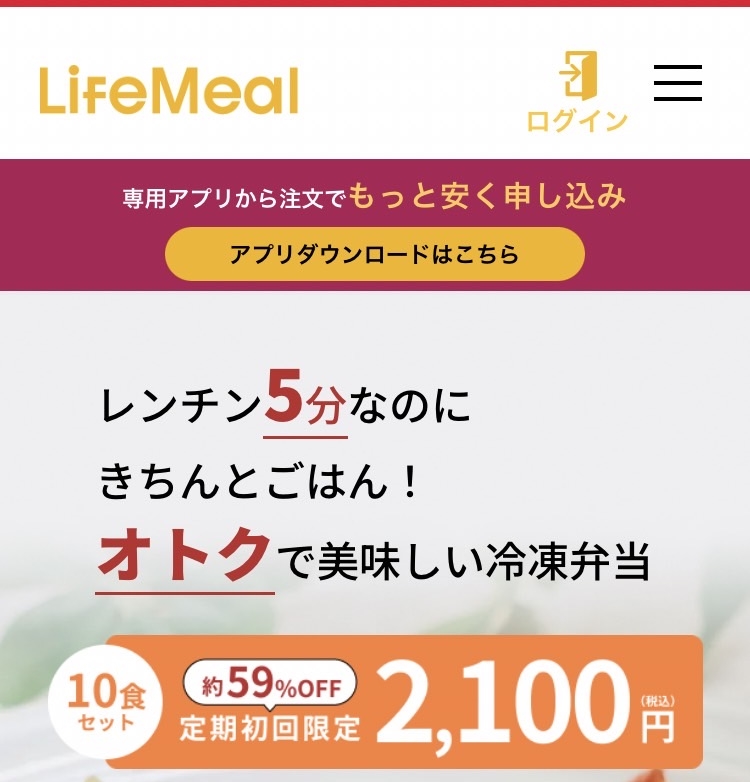 ライフミール-TOP