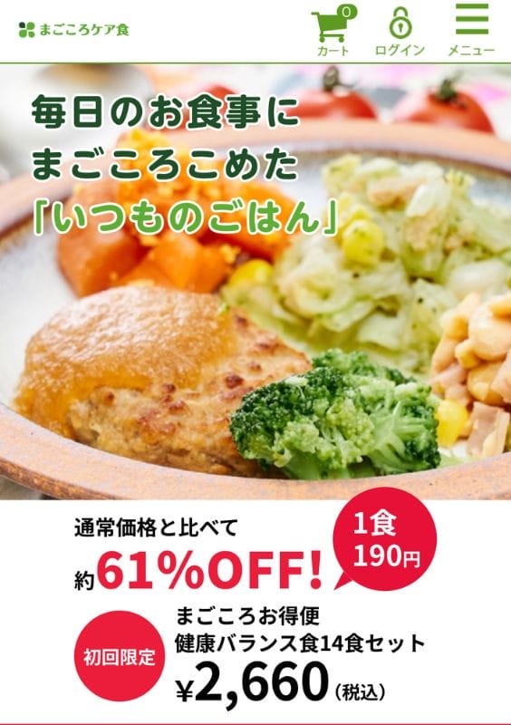 まごころケア食-TOP