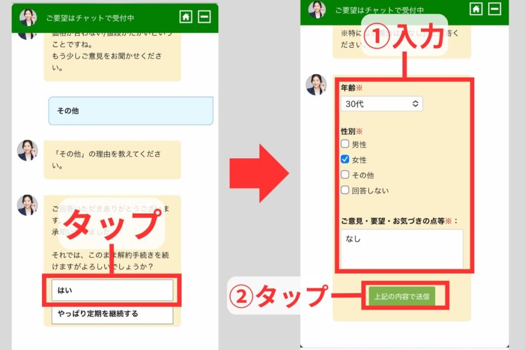 マッスルデリ解約確認の画面