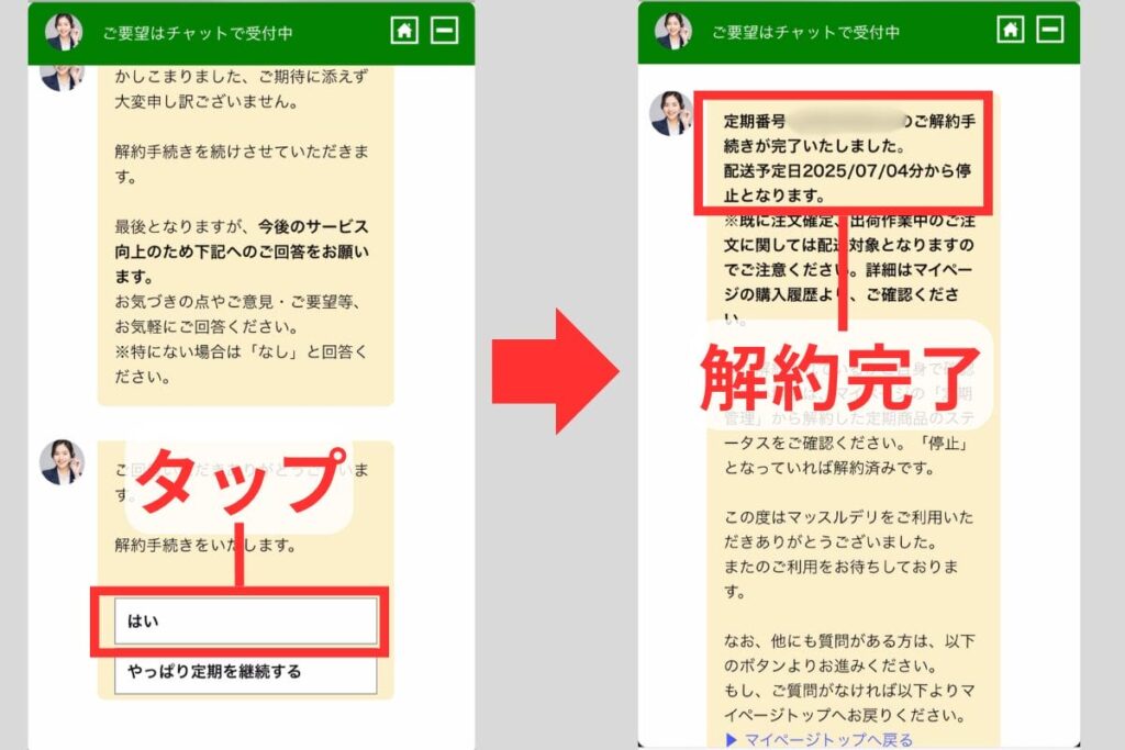 マッスルデリ解約手続き完了の画面