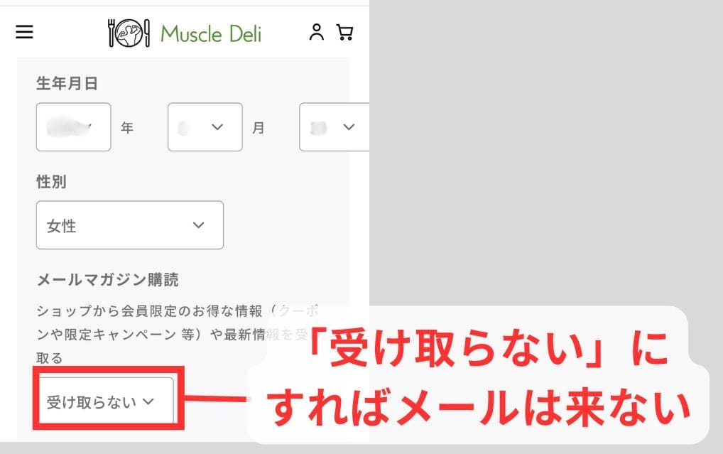マッスルデリマイページのメールマガジン購読設定画面
