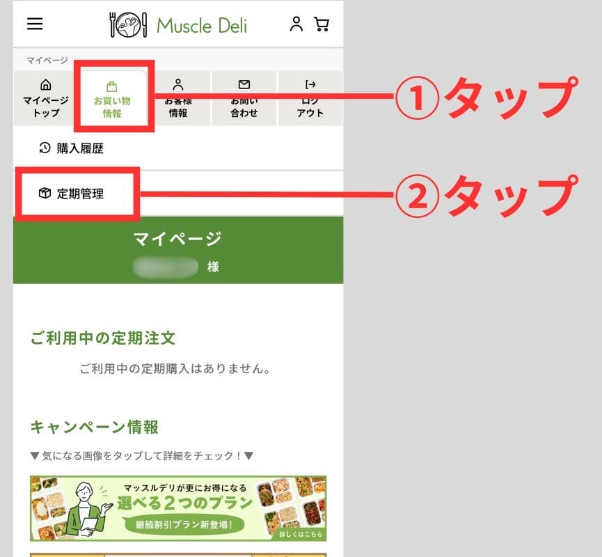 マッスルデリのプラン変更画面