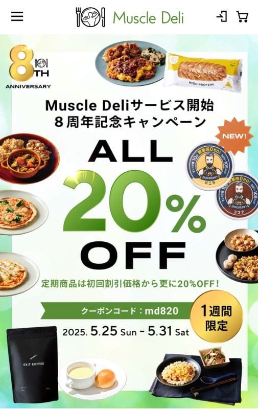 マッスルデリの8周年キャンペーン