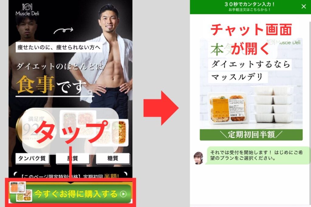 マッスルデリ公式サイトからの申し込み