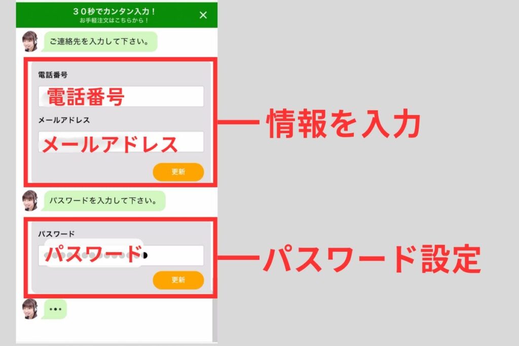 連絡先入力、パスワード設定画面