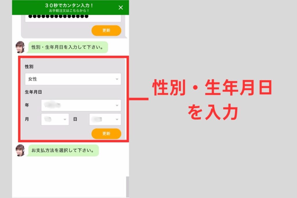 性別・生年月日の入力画面