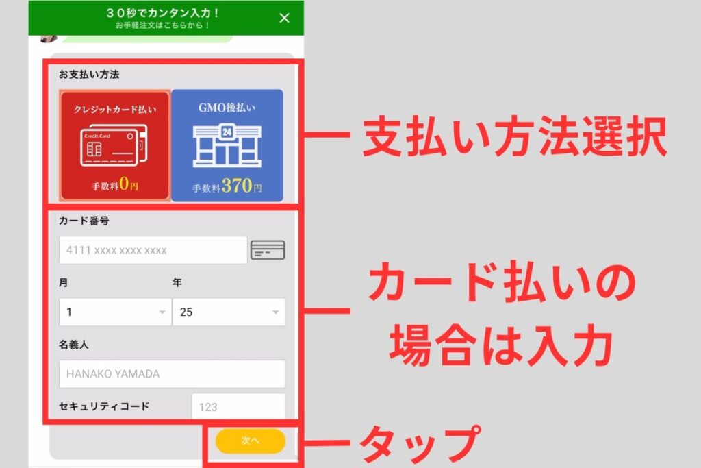 支払い方法の選択画面