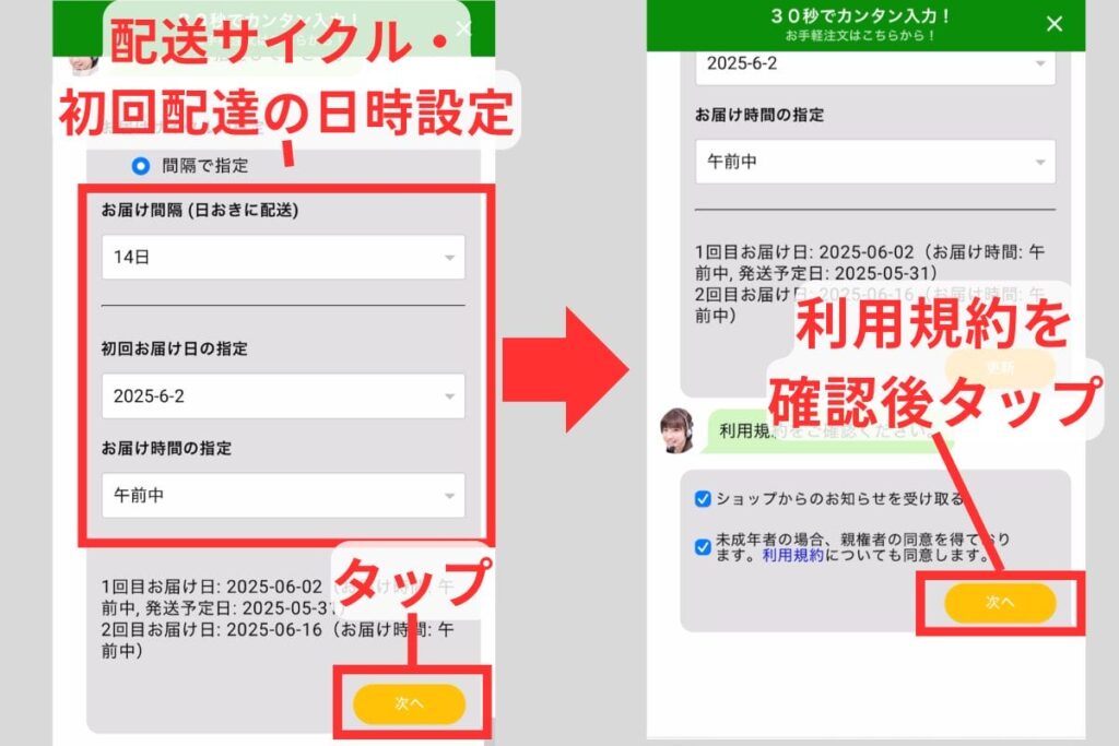 配送設定、利用規約確認画面