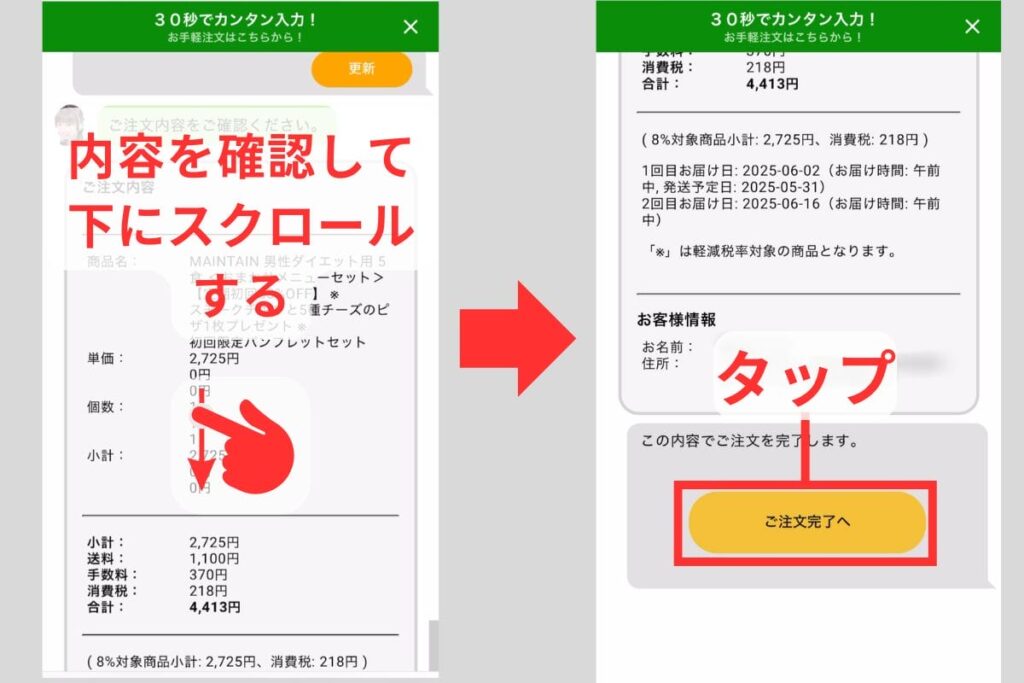 注文内容確認画面