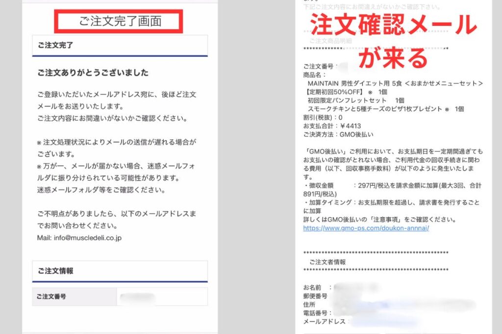 注文完了画面、メール