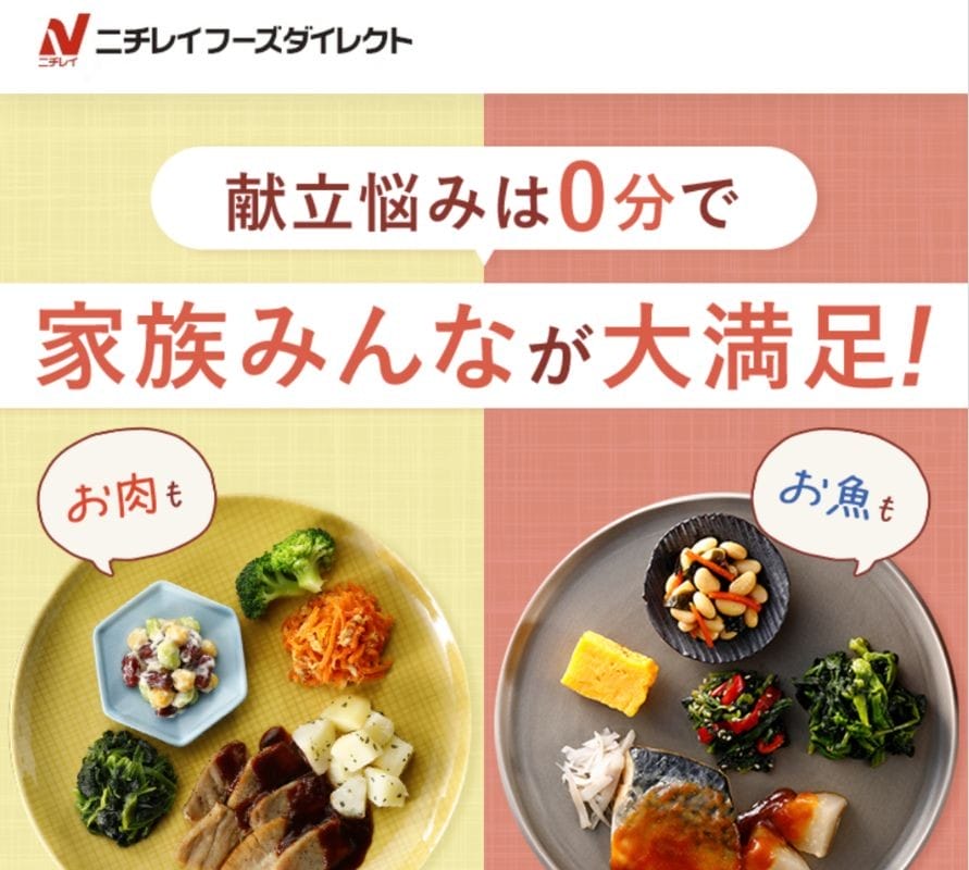 ニチレイフーズダイレクトTOP