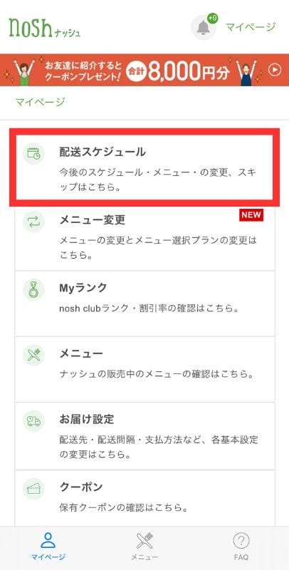 ナッシュのスキップ