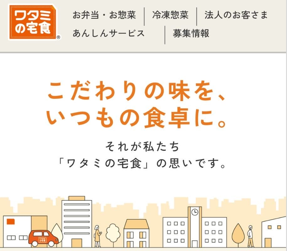 ワタミの宅食TOP