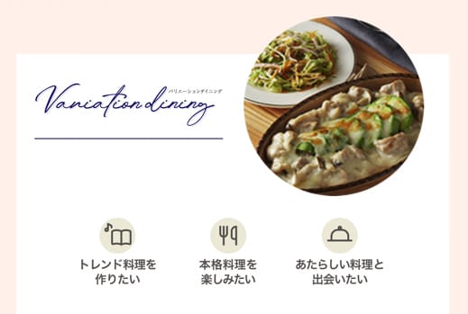 ヨシケイ バリエーションダイニング