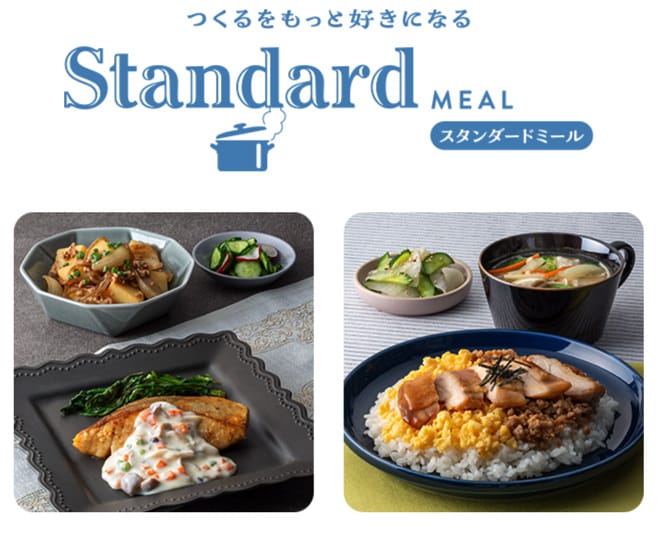 ヨシケイ スタンダードミール